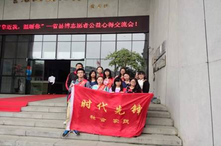 “靠近我，溫暖你”時代先鋒協(xié)會曇石山博物館志愿者交流