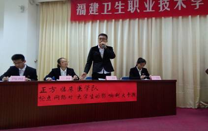 福建衛(wèi)生職業(yè)技術(shù)學(xué)院2015年大學(xué)生辯論賽（二）