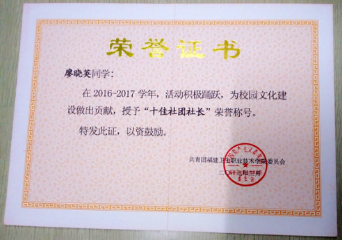 喜報——時代先鋒協(xié)會被評為“十佳學生社團”、“十佳社團社長”