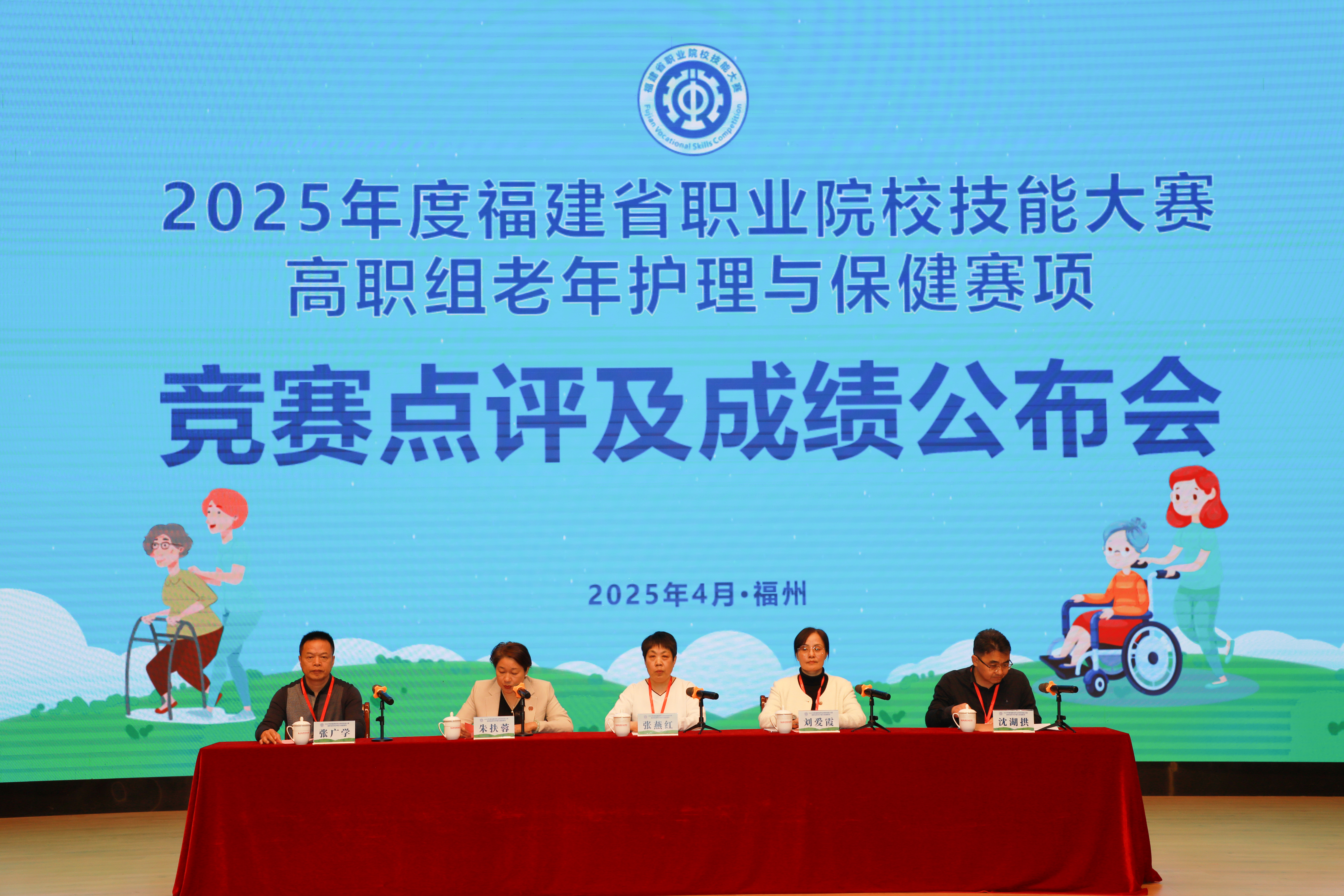 老年護理與保健賽項競賽點評及成績公布會