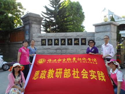 我院思政課教師赴廈門開展社會實踐考察