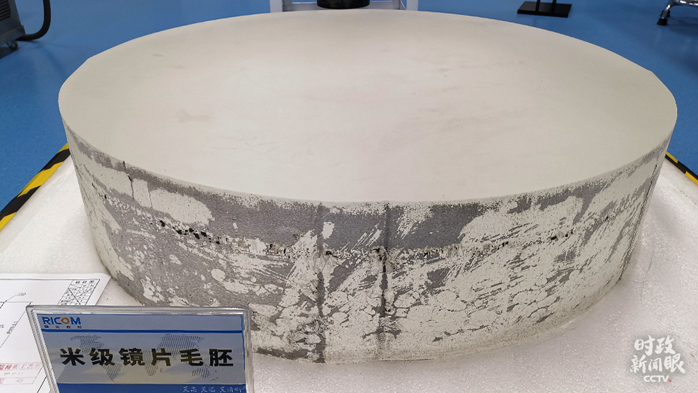 △這一光學折射望遠鏡建成后,將具備覆蓋白天和夜晚的目視觀測、天文攝影、在線直播、遠程教學能力。這款米級鏡片毛胚直徑達1.05米。(總臺央視記者楊立峰拍攝)
